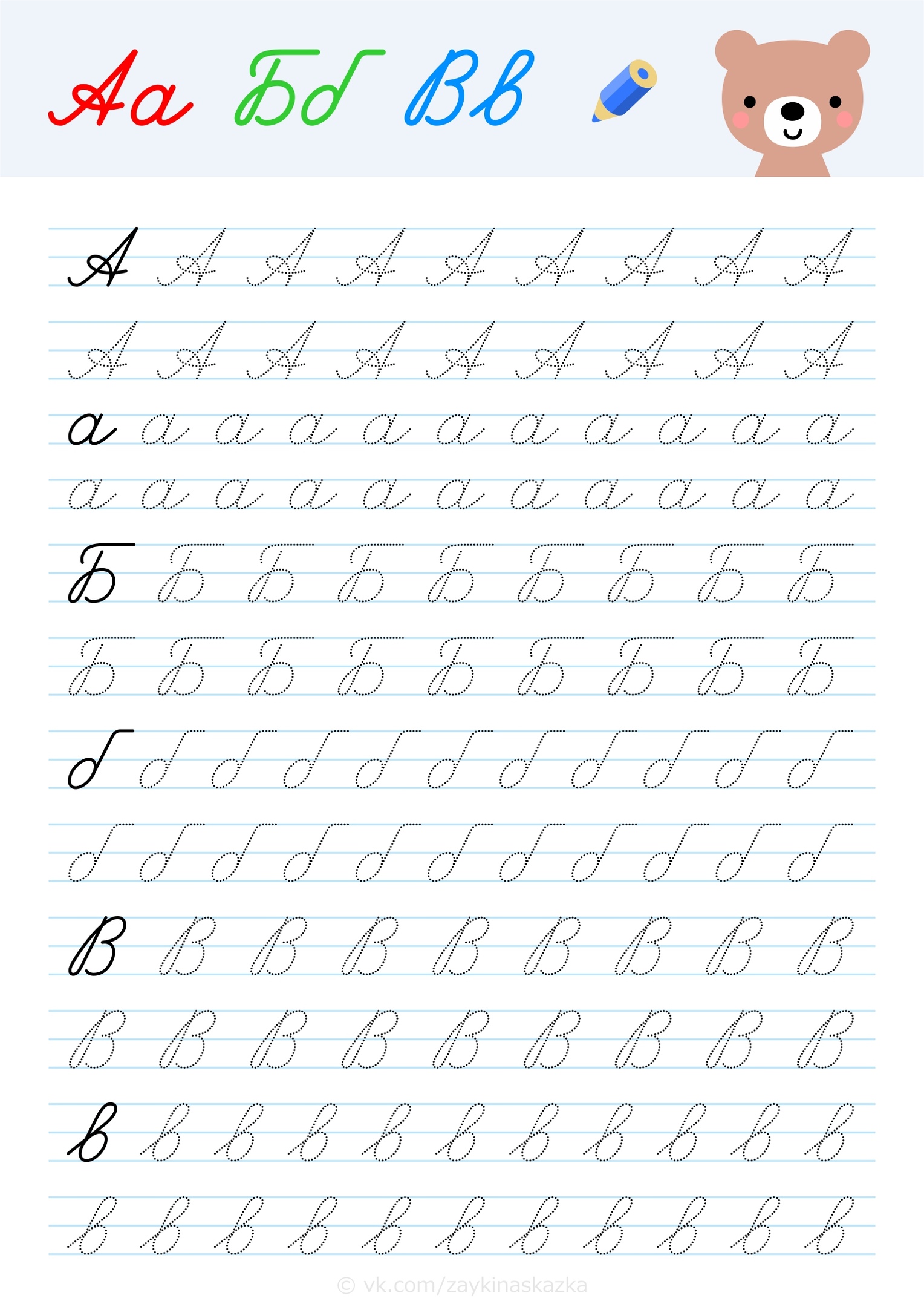 Пропись буква Б для детей, учимся писать, распечатать