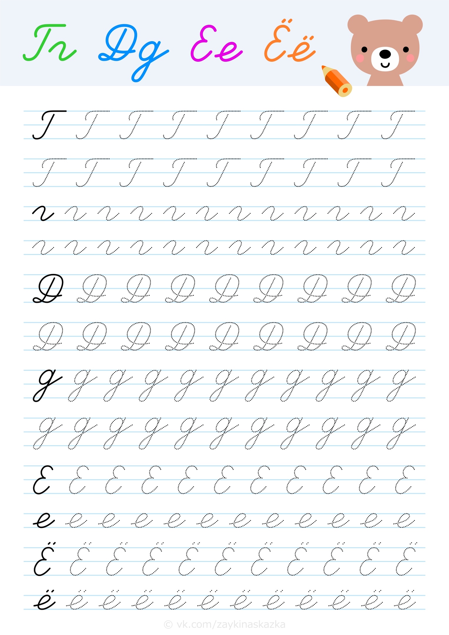 Пропись буква Е для детей, учимся писать, распечатать